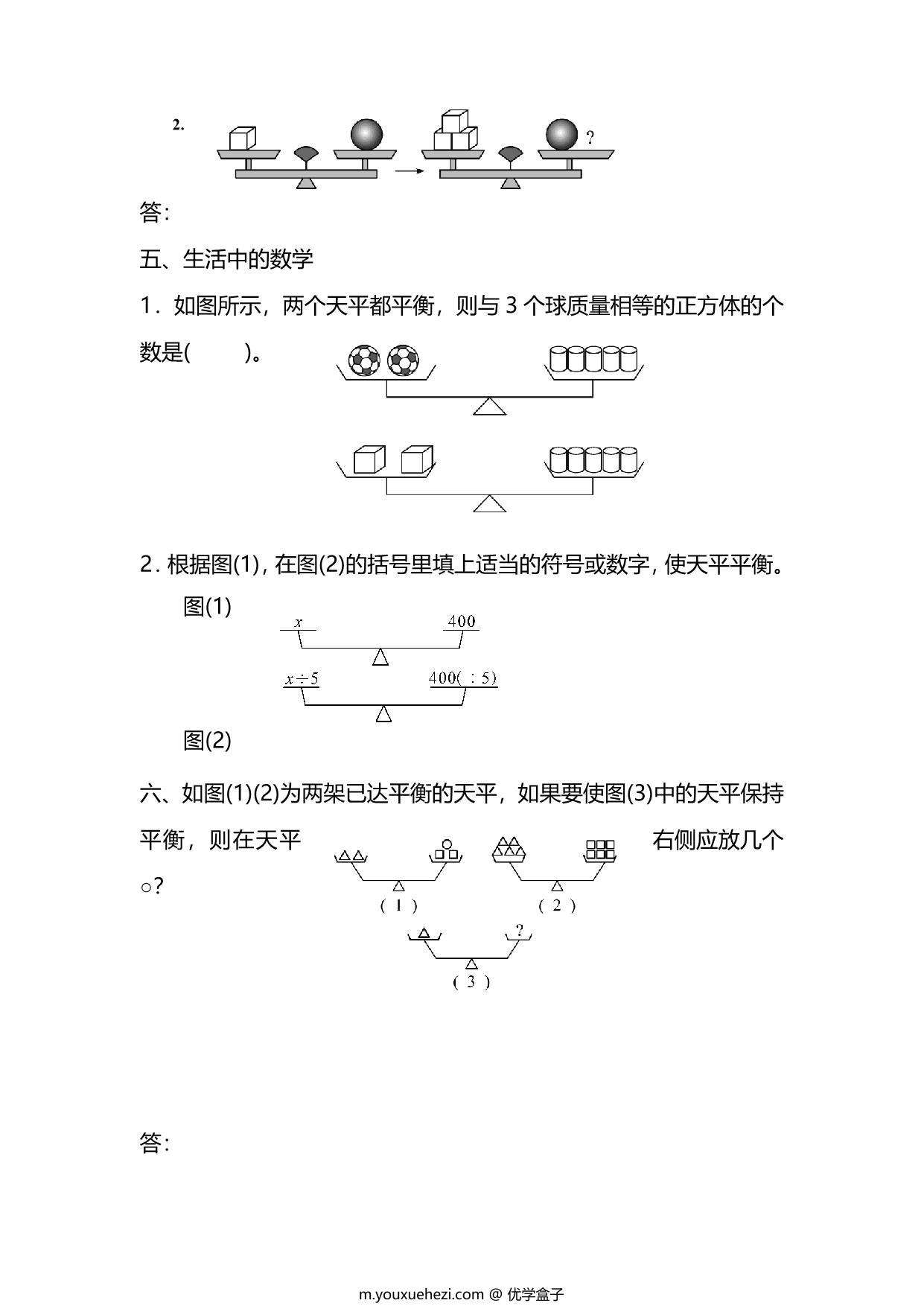 图片[2]-五年级上册数学一课一练-第五单元 简易方程 第4课时　等式的性质（含详细解析）人教版，6页PDF可打印-优学盒子